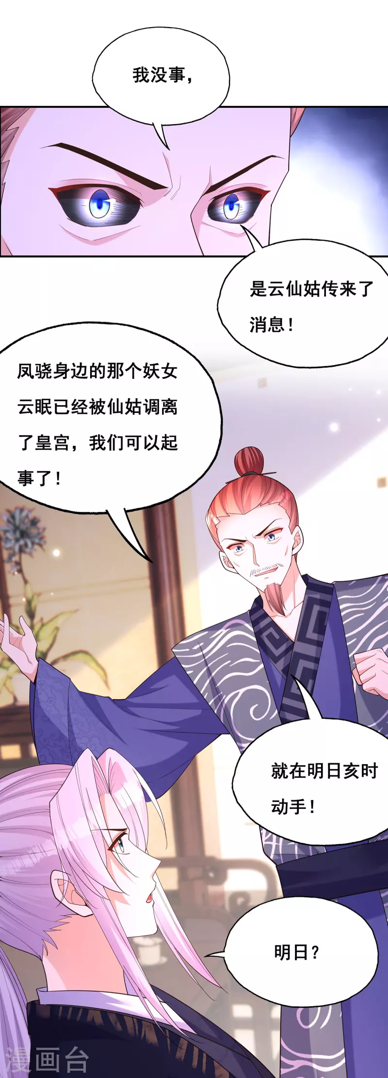 我在后宫当大佬漫画,第180话我一定会回来的1图
