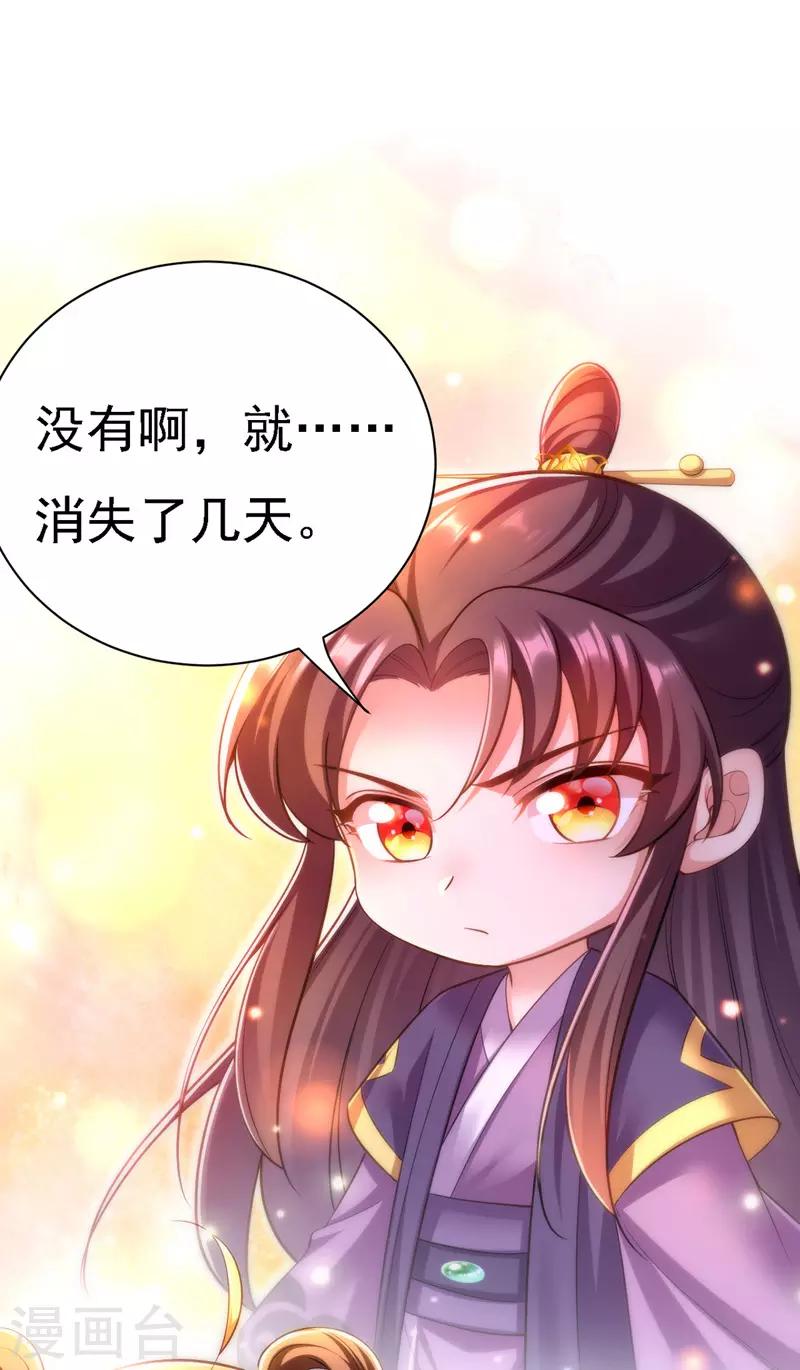 我在后宫当大佬漫画,第41话 知道真相2图