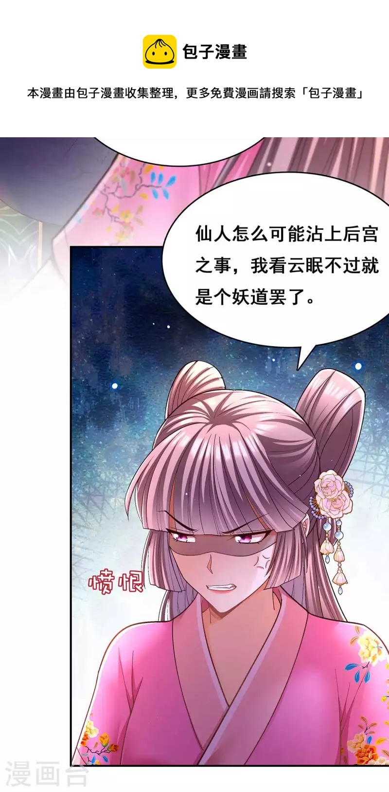 我在后宫当大佬漫画,第115话 铲除异己2图