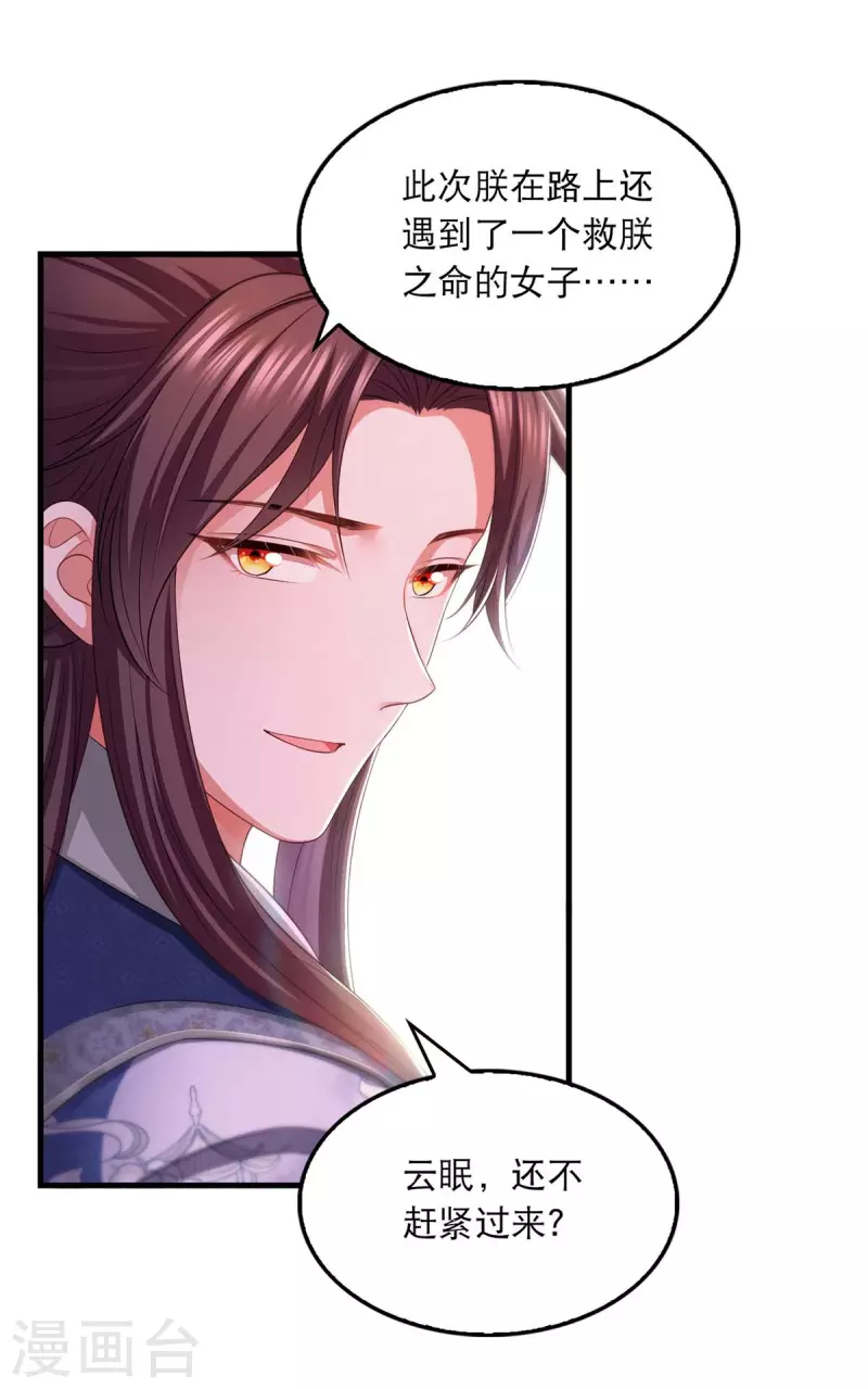 我在后宫当大佬漫画,第94话 赏赐1图
