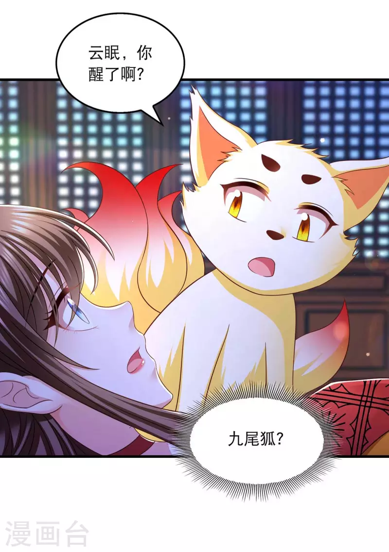 我在后宫当大佬漫画,第87话 凤骁的怀疑2图