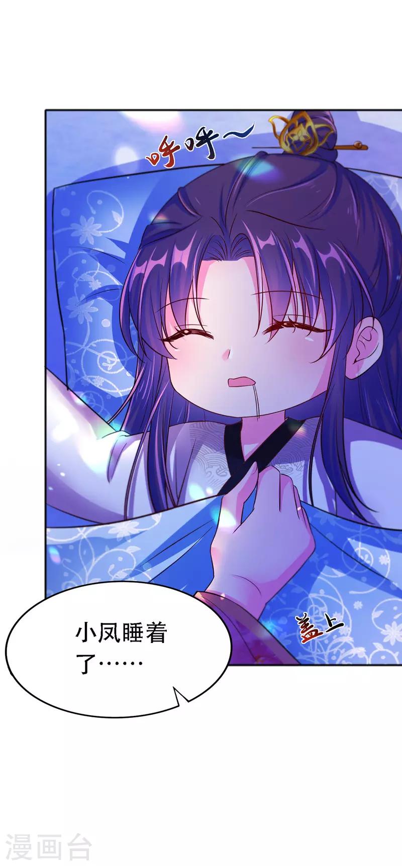 我在后宫当大佬漫画,第29话 被抓2图
