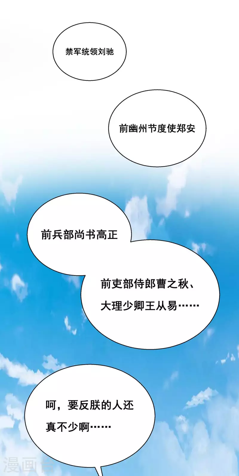 我在后宫当大佬第2话漫画,第191话 揪出幕后黑手2图