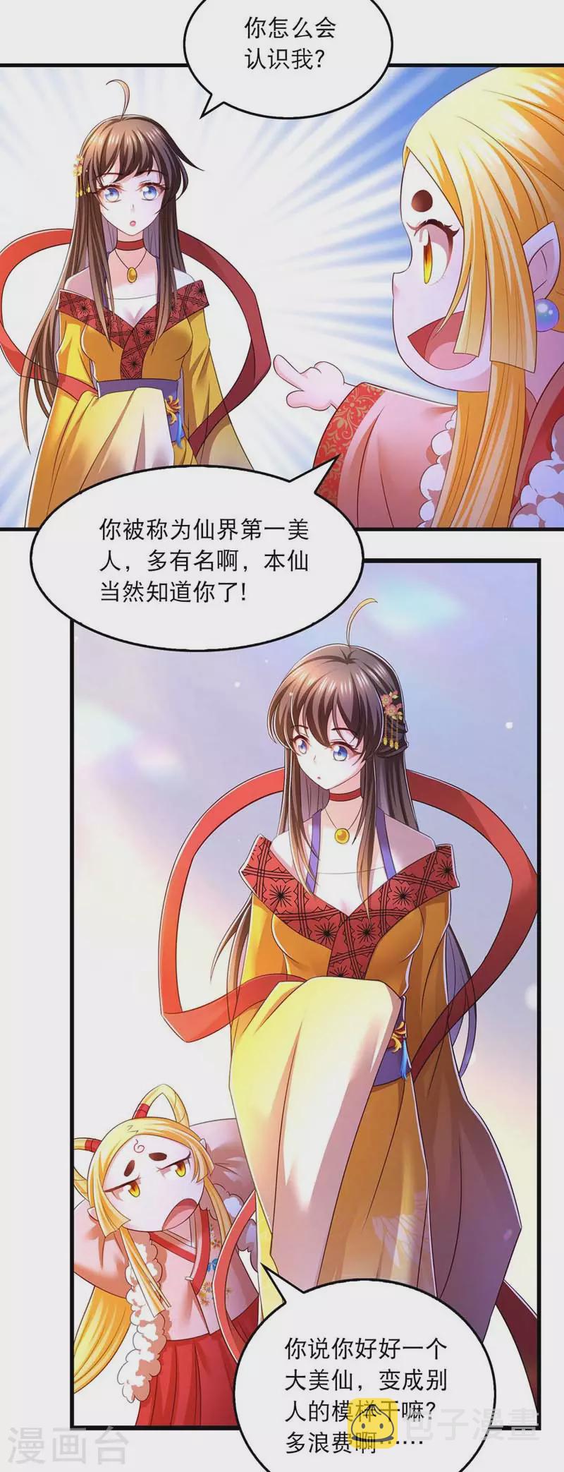 我在后宫当大佬漫画,第66话 寻找云儿1图