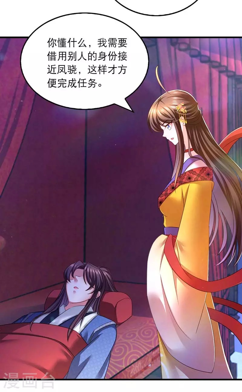 我在后宫当大佬漫画,第66话 寻找云儿2图
