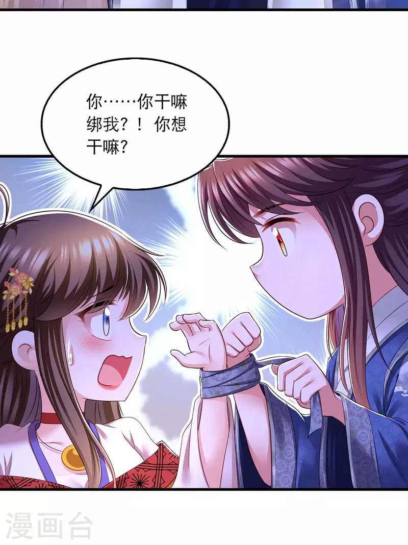 我在后宫当大佬漫画,第81话 云儿被抓1图