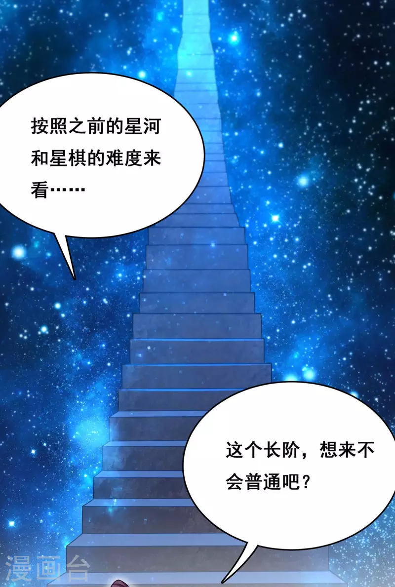 我在后宫当大佬148话漫画,第138话 最后一关2图