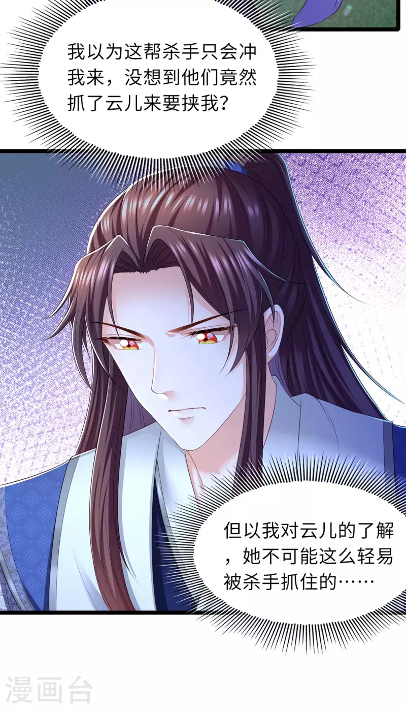 我在后宫当大佬漫画,第81话 云儿被抓1图