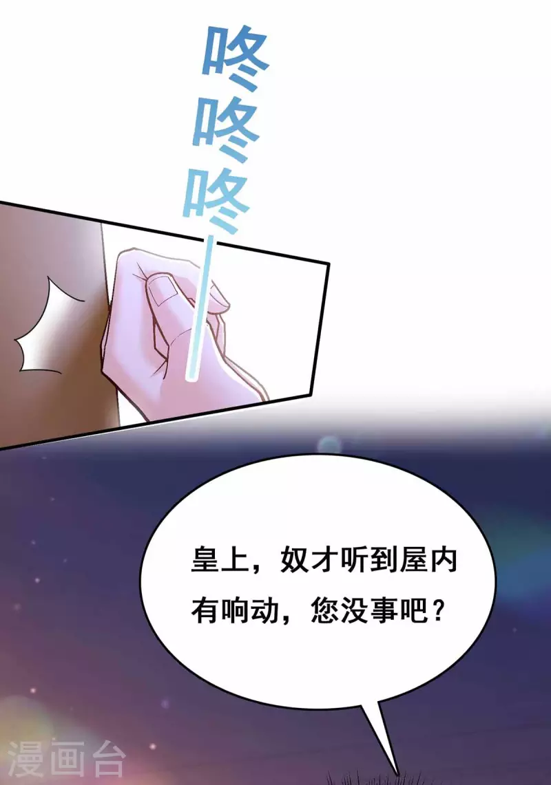 我在后宫当大佬漫画,第103话 借酒消愁1图