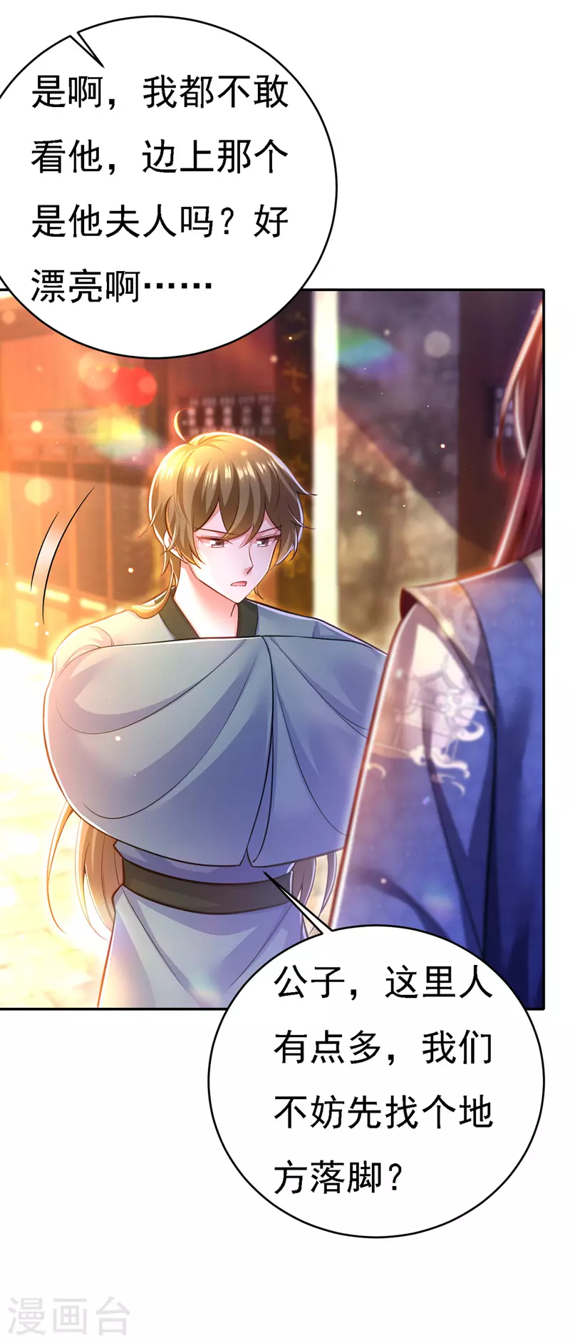 我在后宫当大佬第2话漫画,第47话 抵达凤林县1图