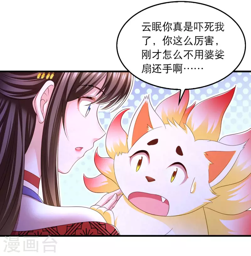 我在后宫当大佬漫画,第80话 你杀了我吧1图
