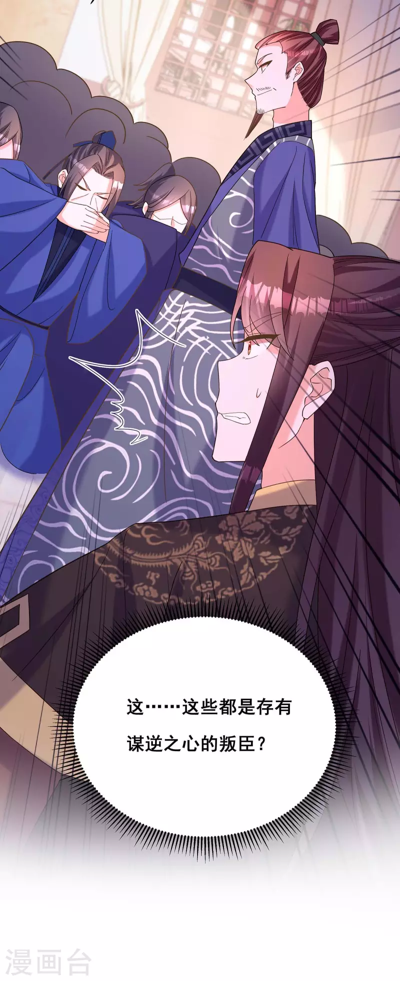我在后宫当大佬第2话漫画,第191话 揪出幕后黑手1图