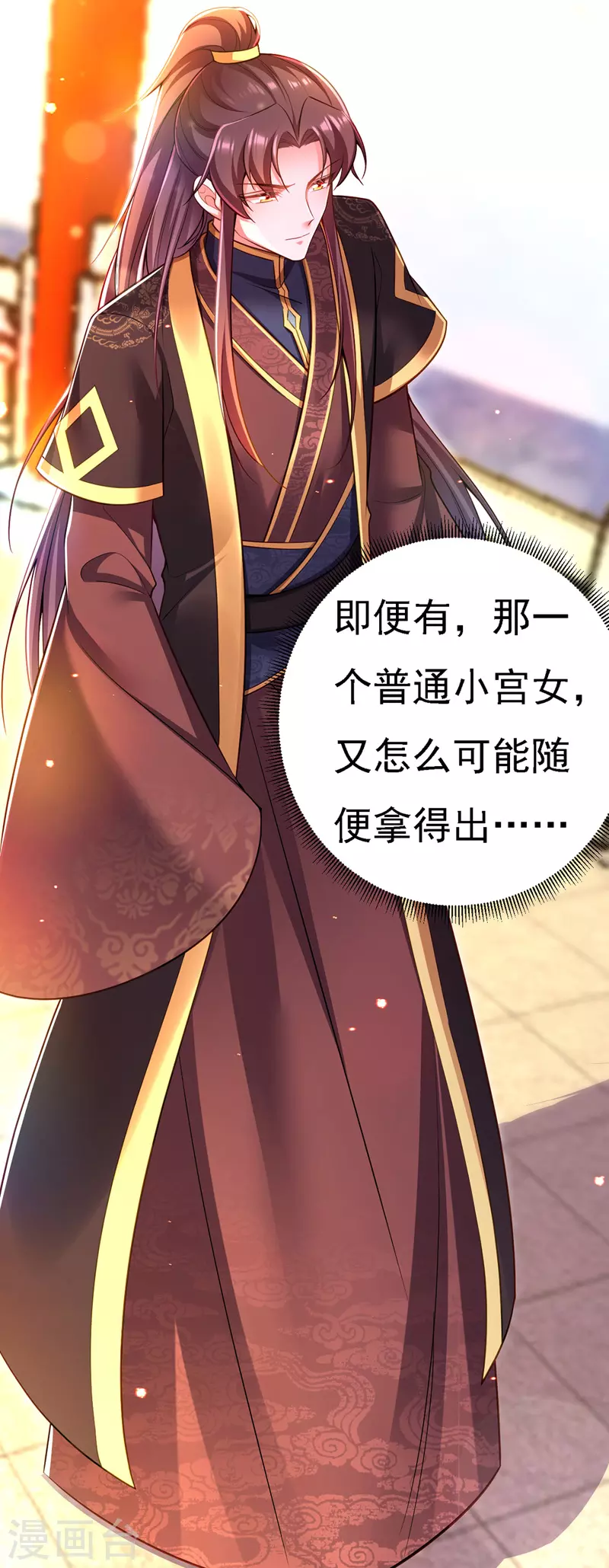 我在后宫当大佬漫画,第44话 召唤仙友1图