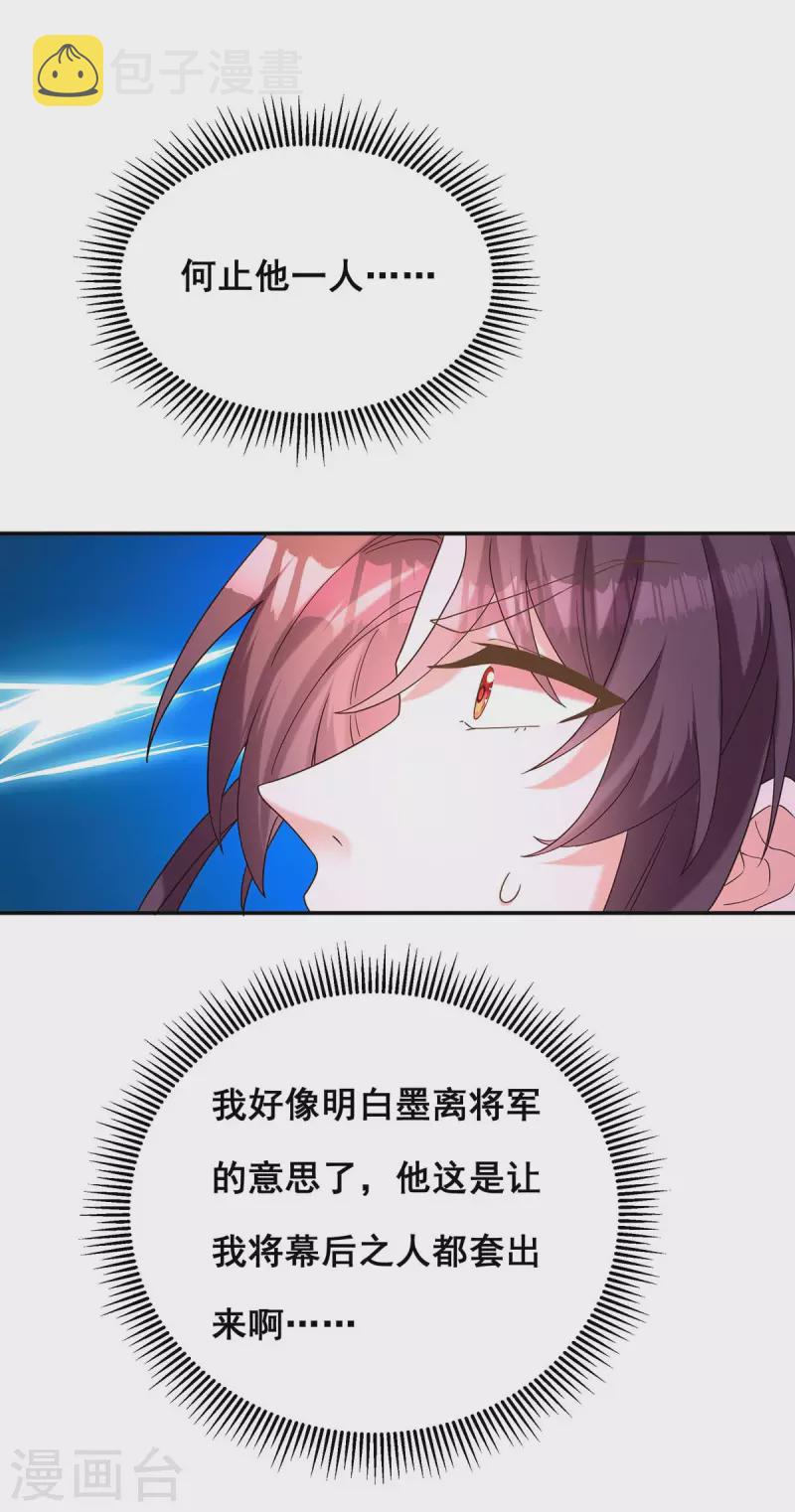 我在后宫当大佬第2话漫画,第191话 揪出幕后黑手1图