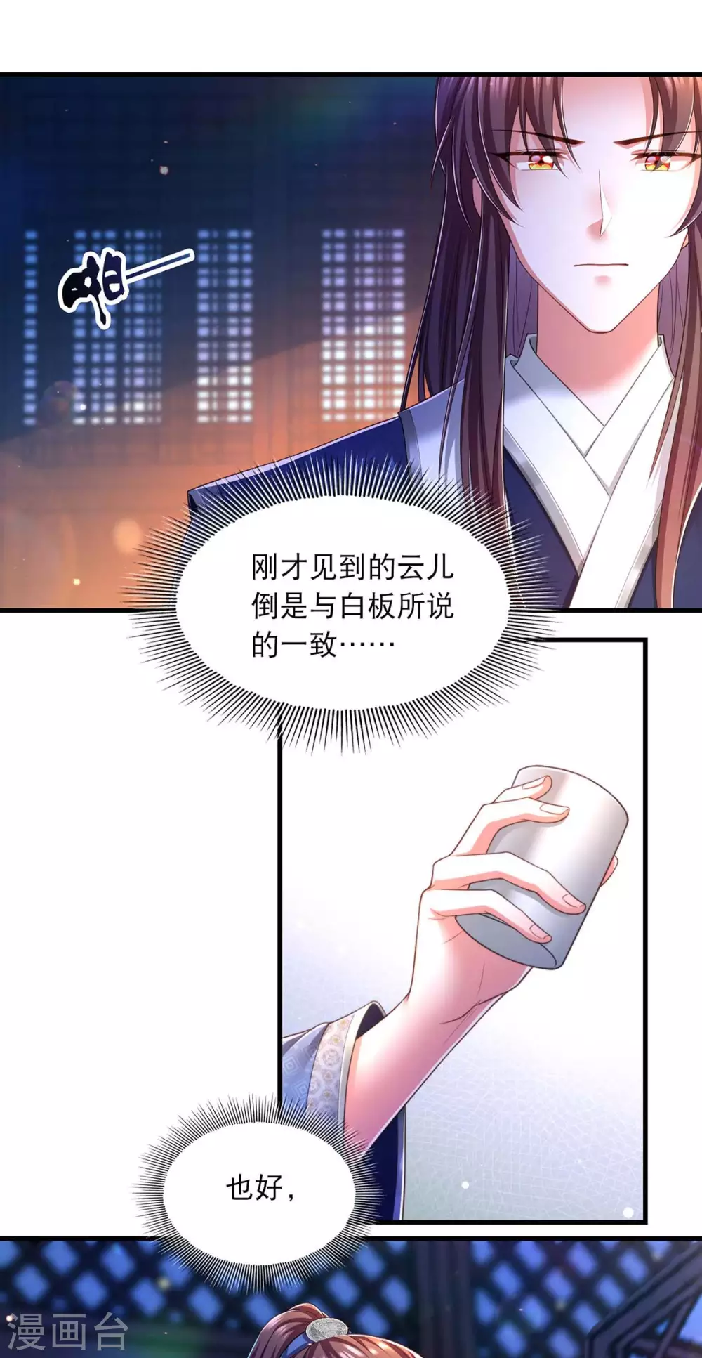 我在后宫当大佬漫画,第75话 你们埋伏了多少人1图