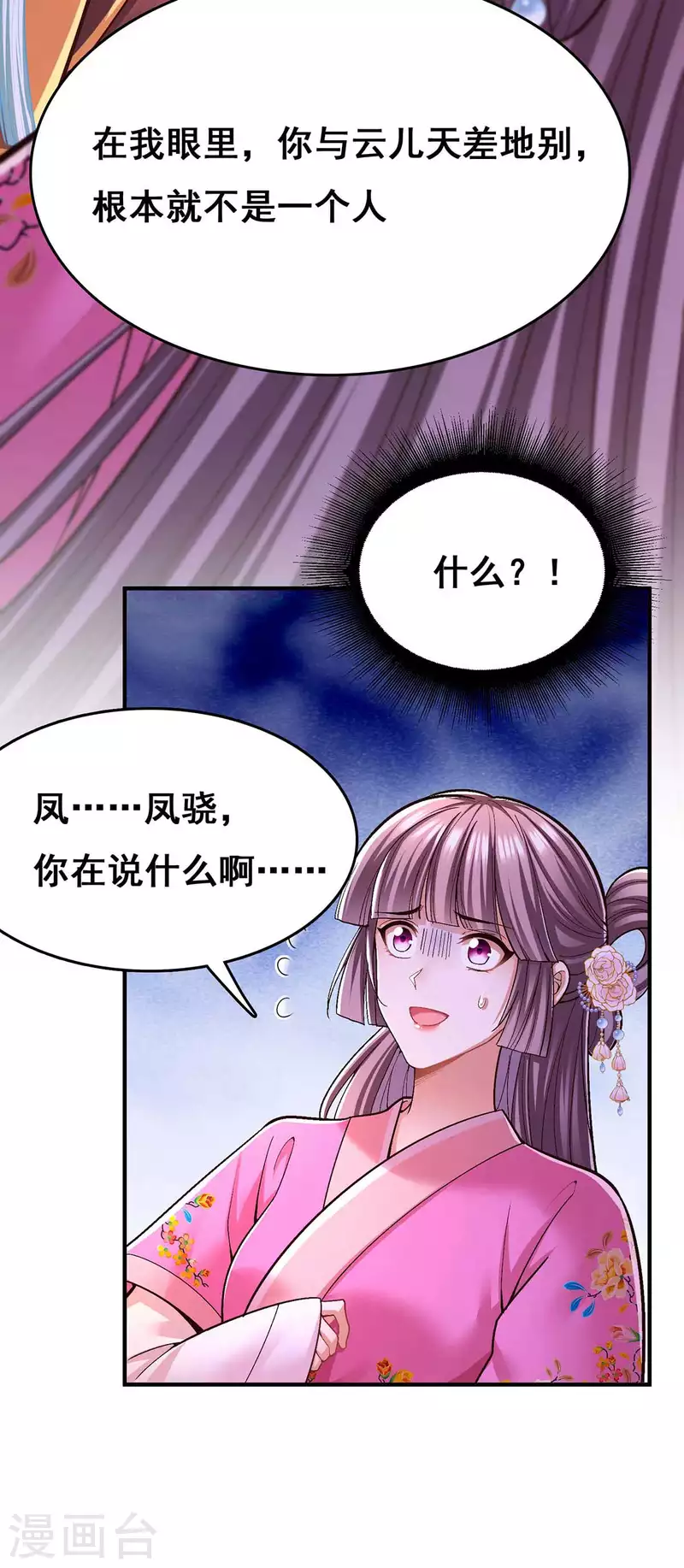 我在后宫当大佬第2话漫画,第107话 舍不得离开你1图