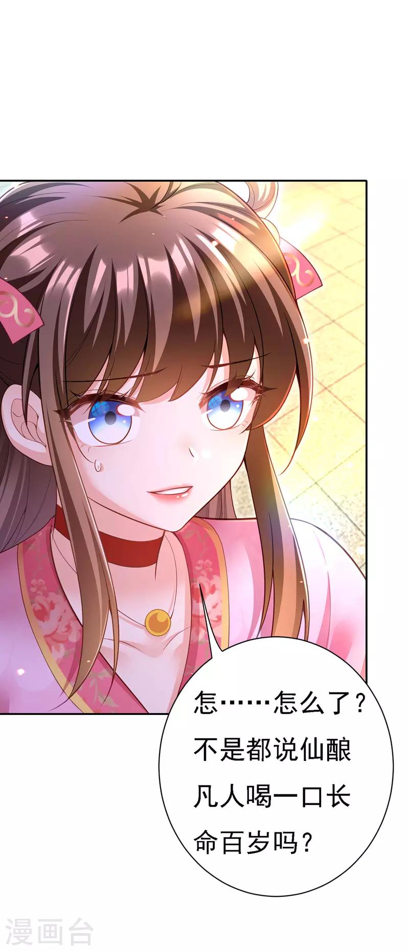 我在后宫当大佬漫画,第41话 知道真相2图