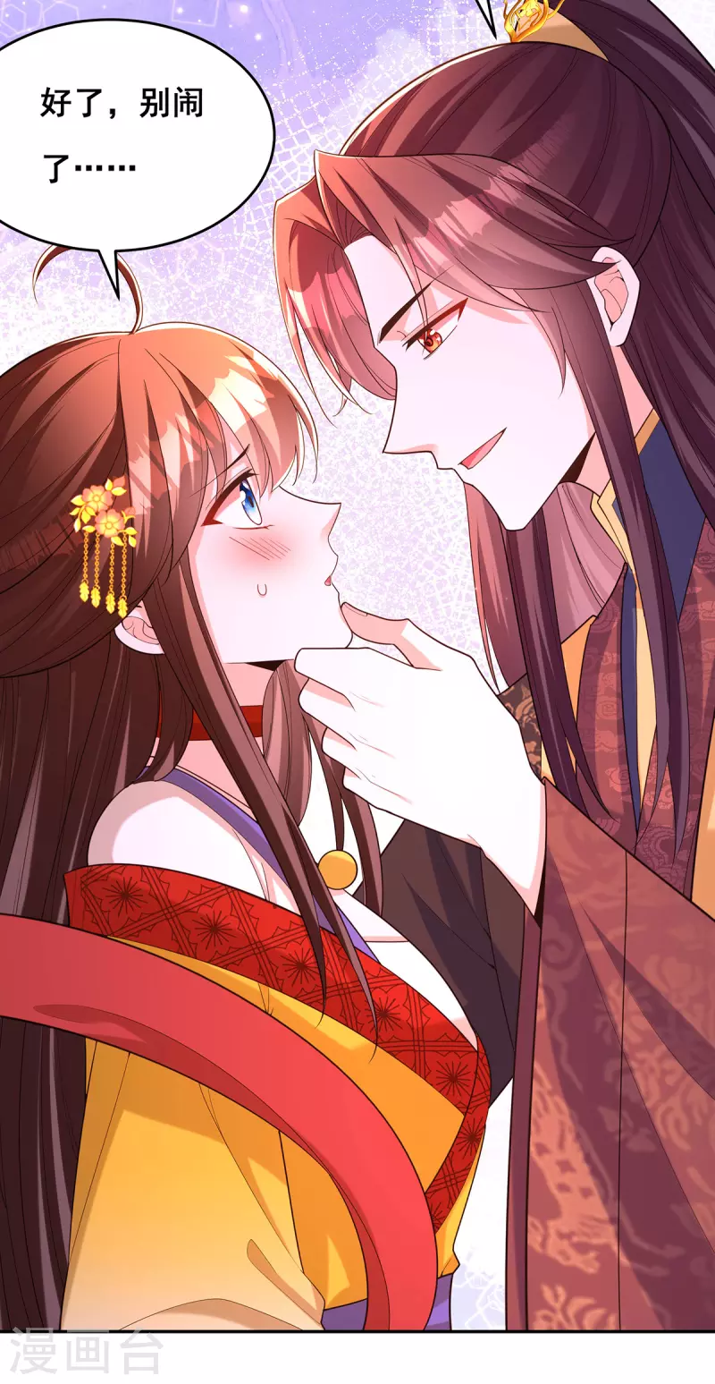 我在后宫当大佬漫画,第167话 三全之策2图