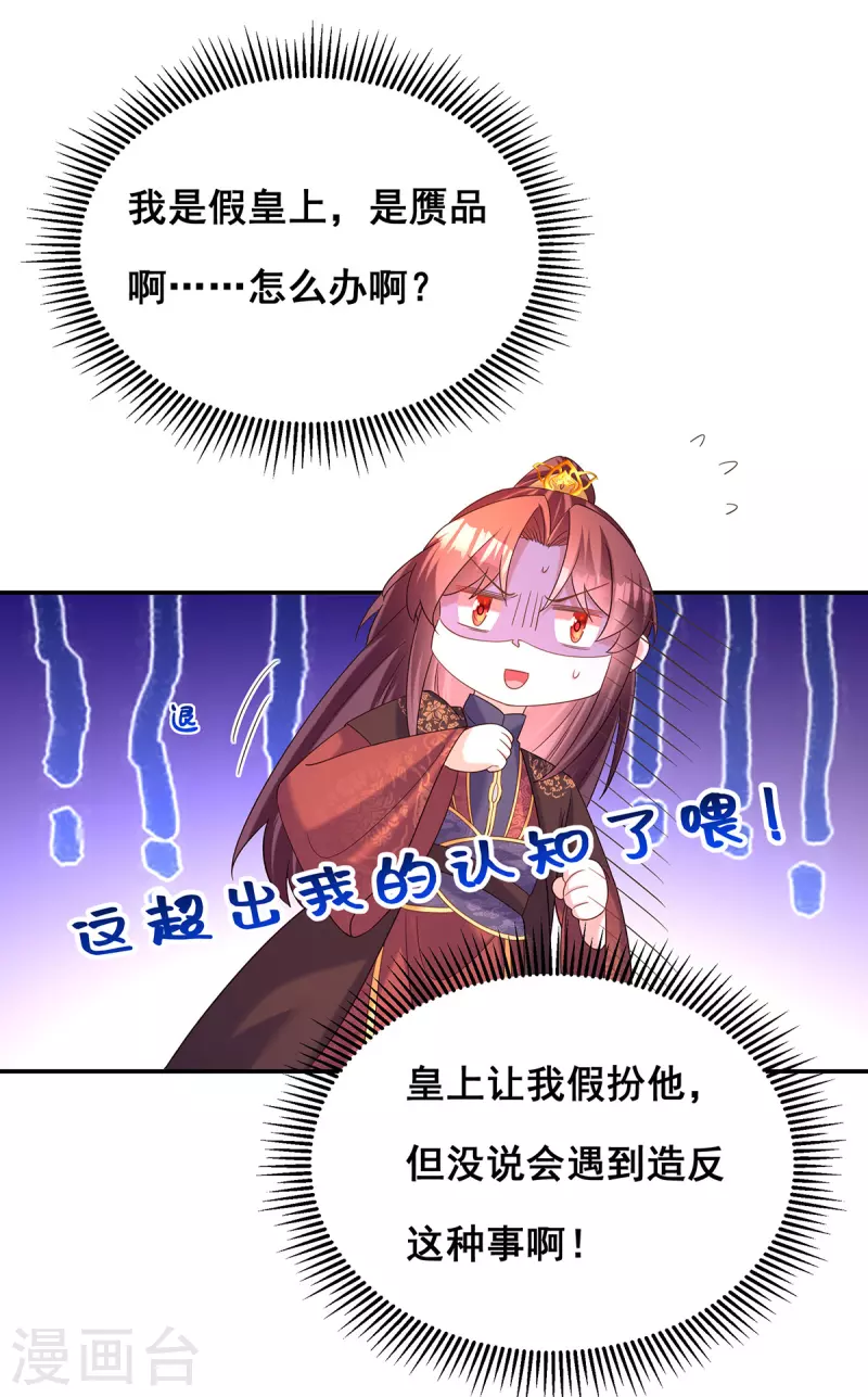 我在后宫当大佬第2话漫画,第190话 我是赝品啊1图