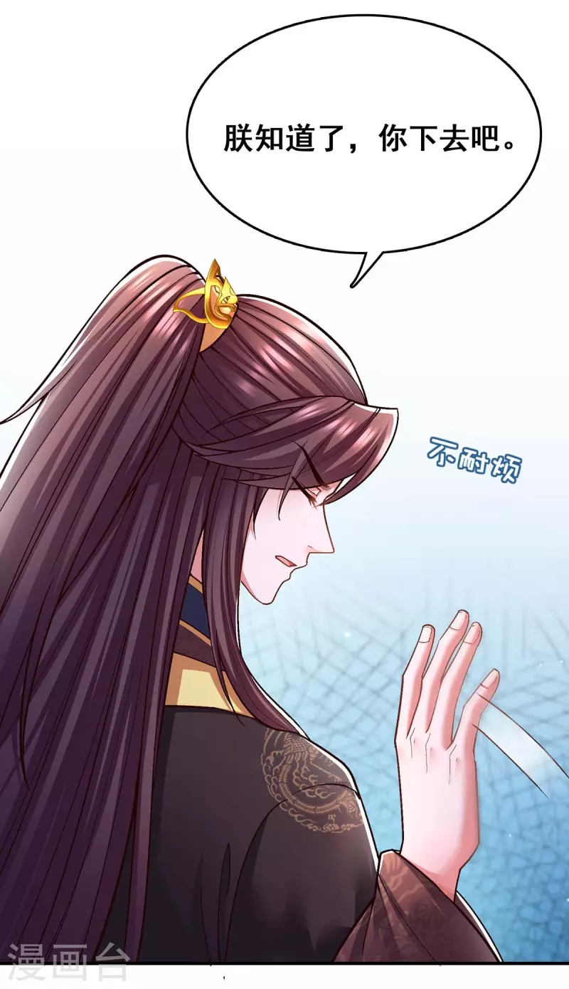 我在后宫当大佬漫画,第104话 变回真身2图