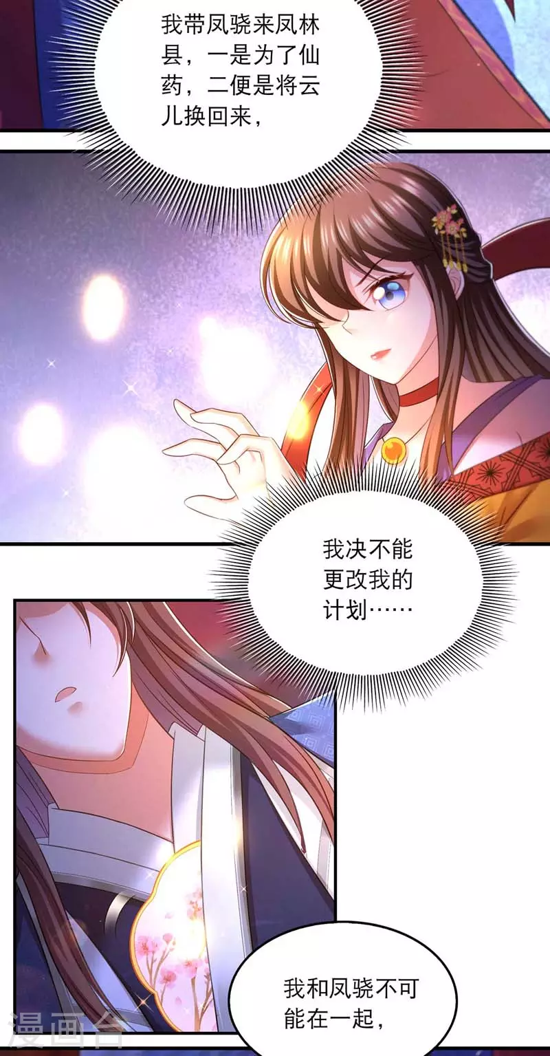 我在后宫当大佬漫画,第66话 寻找云儿1图