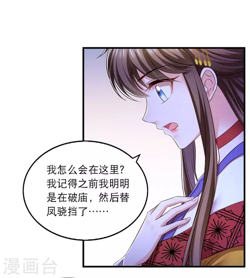 我在后宫当大佬漫画,第87话 凤骁的怀疑1图