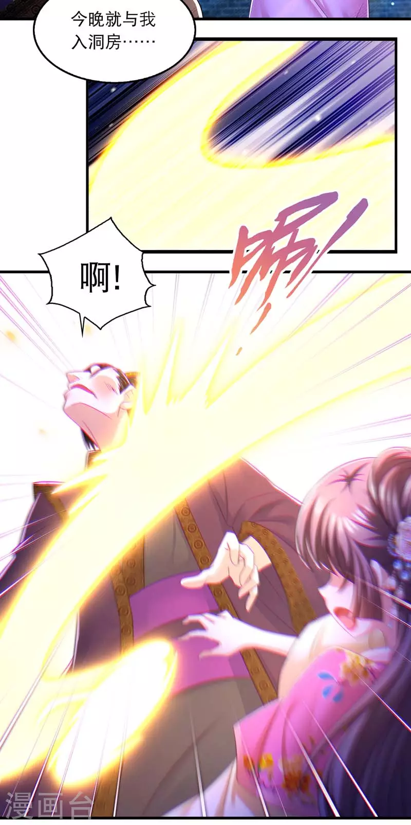 我在后宫当大佬漫画,第67话 整治恶霸2图