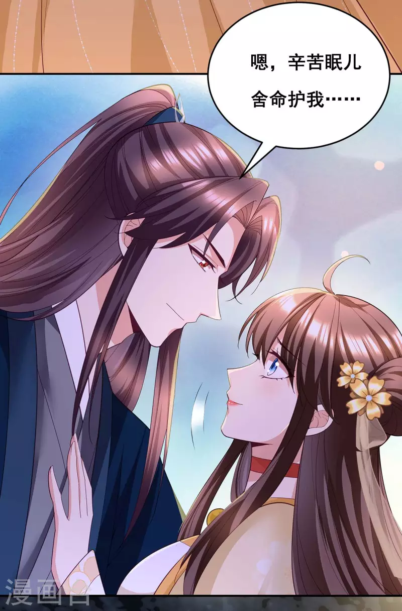 我在后宫当大佬漫画,第152话 逃出生天2图