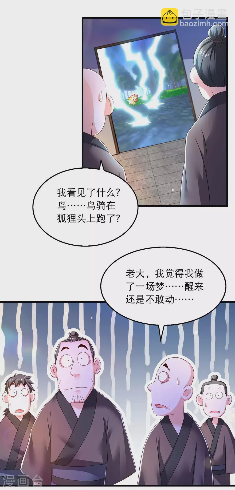 我在后宫当大佬漫画,第73话 被雷劈2图