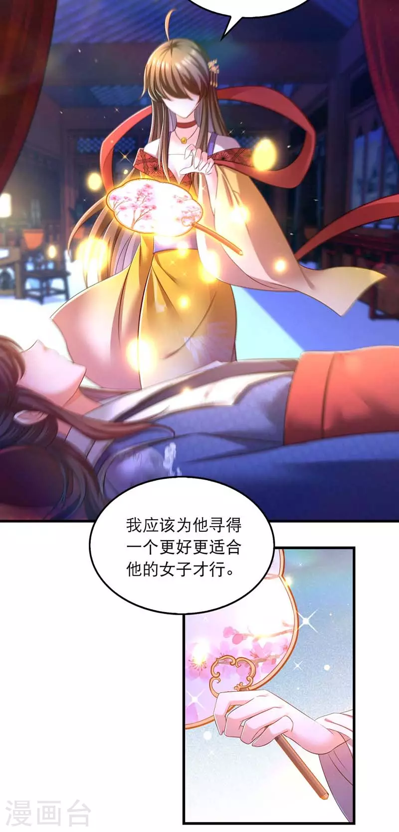 我在后宫当大佬漫画,第66话 寻找云儿2图