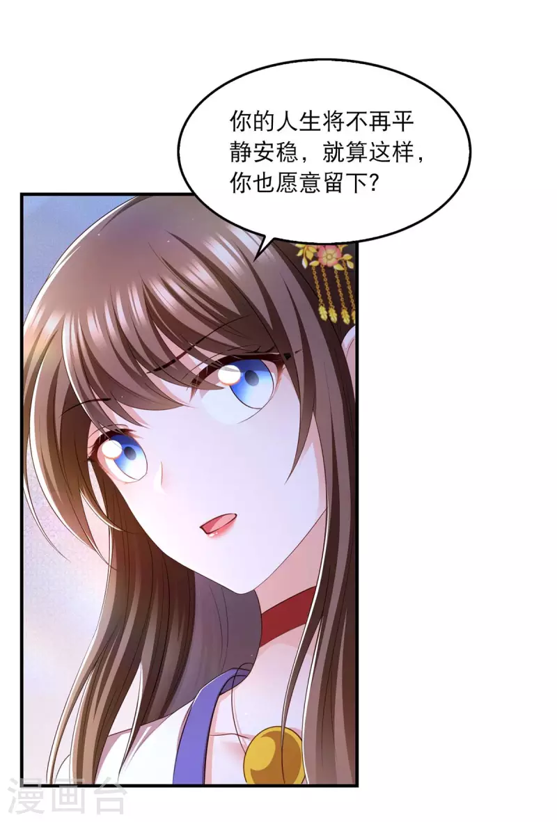 我在后宫当大佬漫画,第91话 我不能走2图