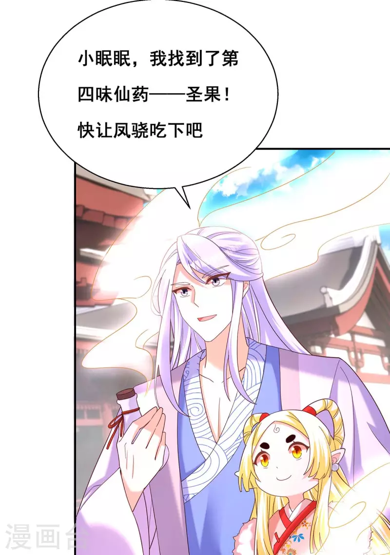 我在后宫当大佬第2话漫画,第193话 触犯天条2图