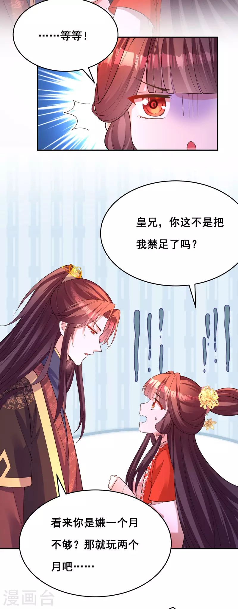 我在后宫当大佬漫画,第167话 三全之策1图