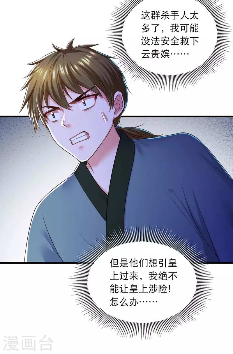 我在后宫当大佬148话漫画,第82话 救人1图