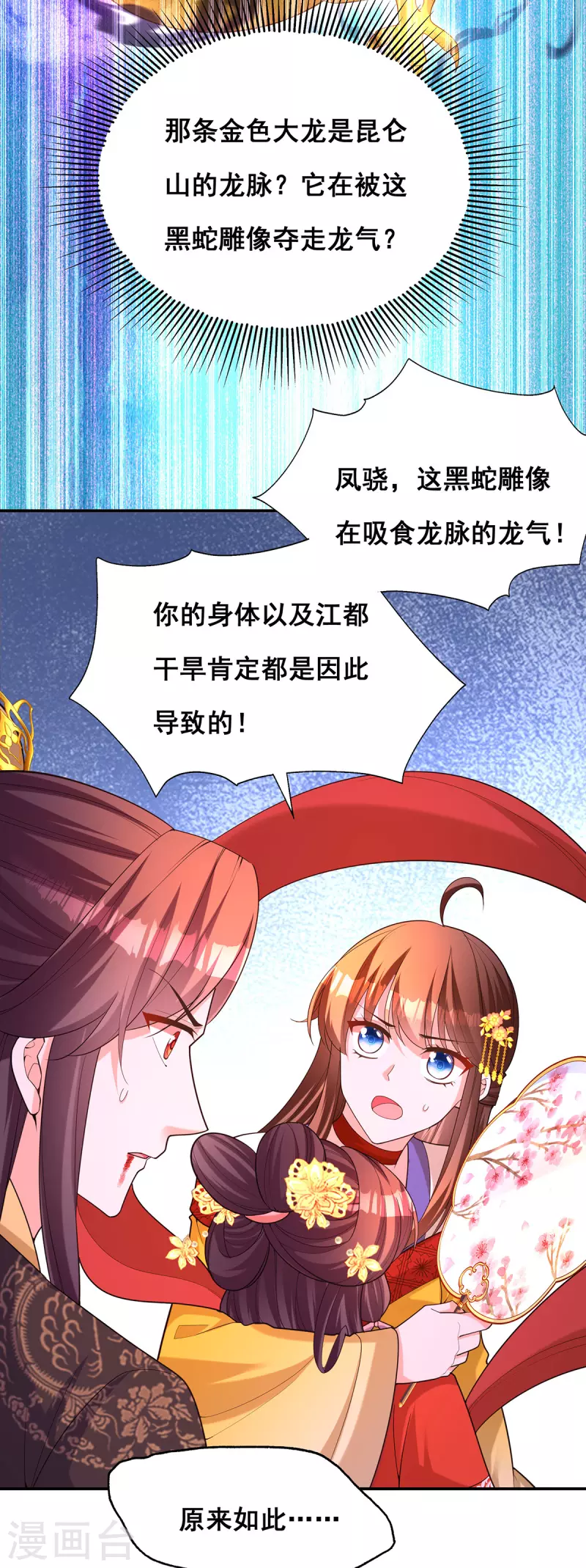 我在后宫当大佬漫画,第177话毁掉雕像2图