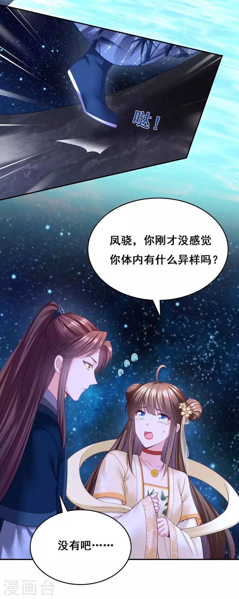 我在后宫当大佬漫画,第137话 逗你的2图