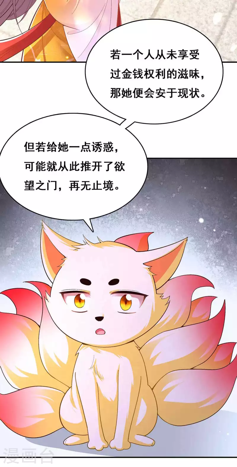 我在后宫当大佬漫画,第114话 寻仙药2图