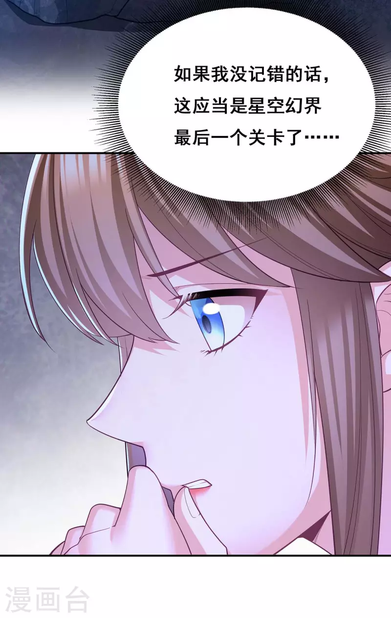 我在后宫当大佬148话漫画,第138话 最后一关2图