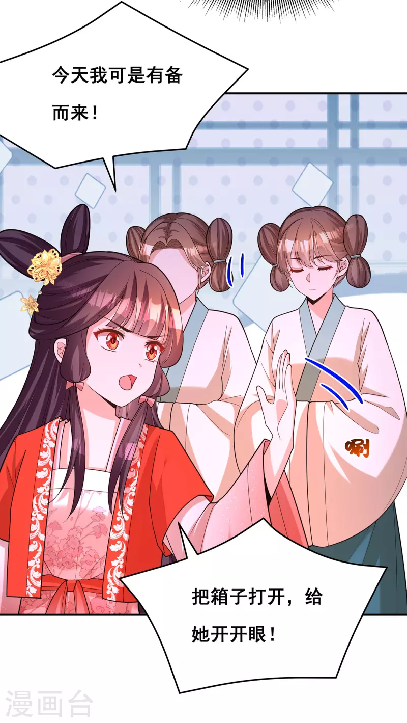 我在后宫当大佬漫画,第166话 第166话1图
