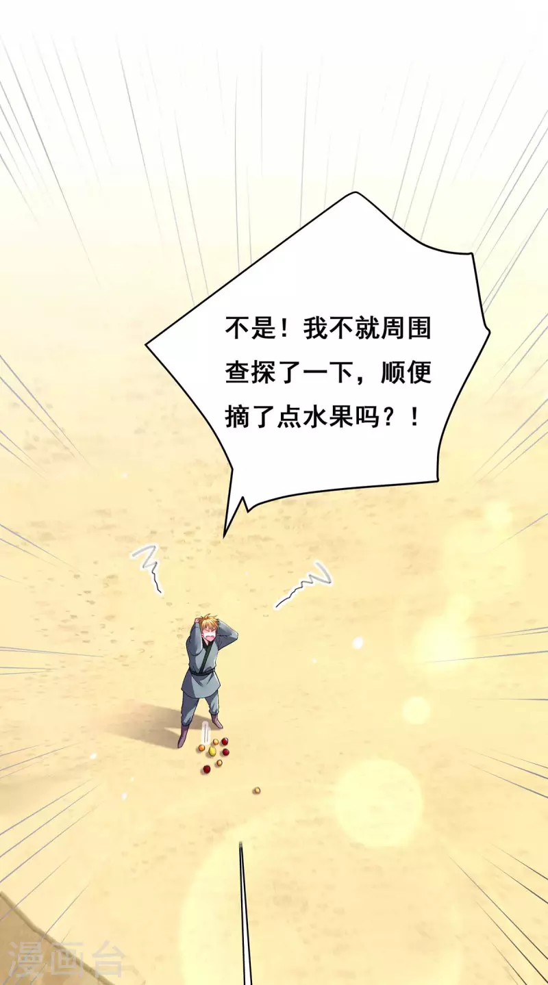 我在后宫当大佬漫画,第131话 再陷幻境2图