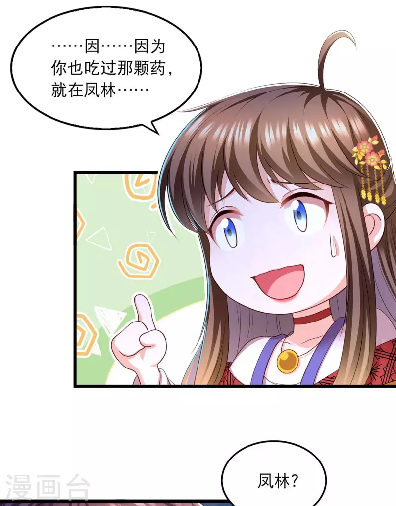 我在后宫当大佬漫画,第89话 封贵嫔2图