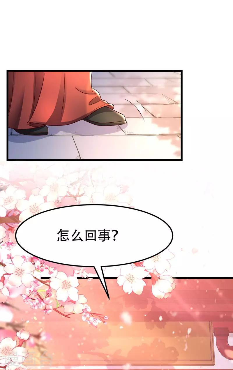 我在后宫当大佬小说原著漫画,第16话 气婉妃2图