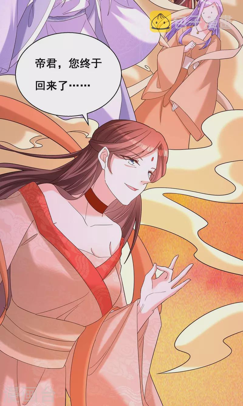 我在后宫当大佬漫画,第194话 帝君归位2图