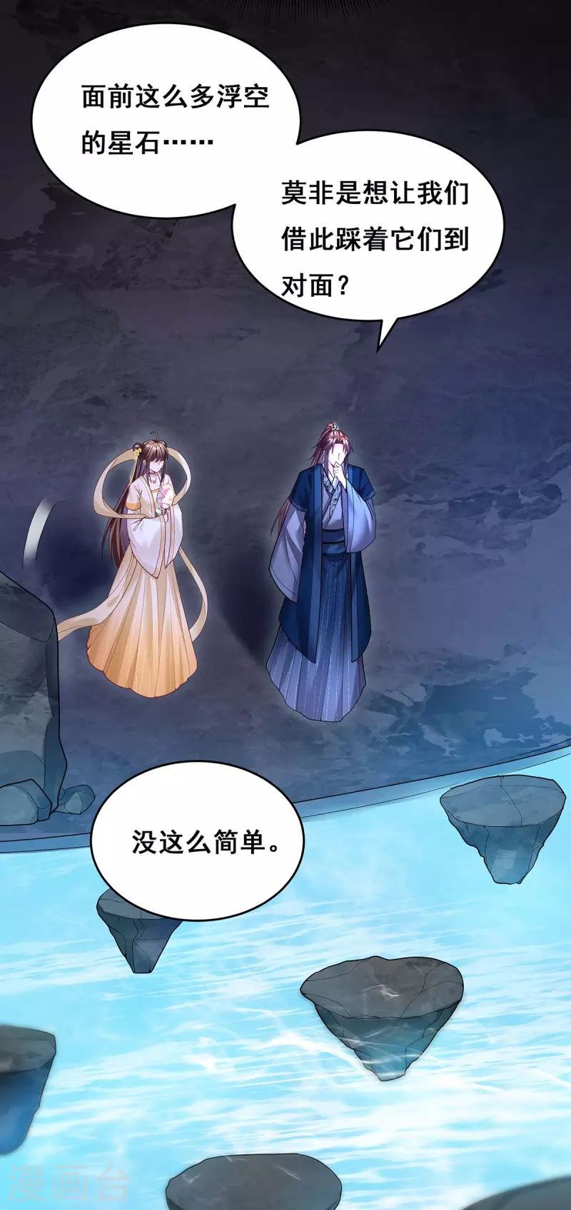 我在后宫当大佬漫画,第135话 星罗棋局2图