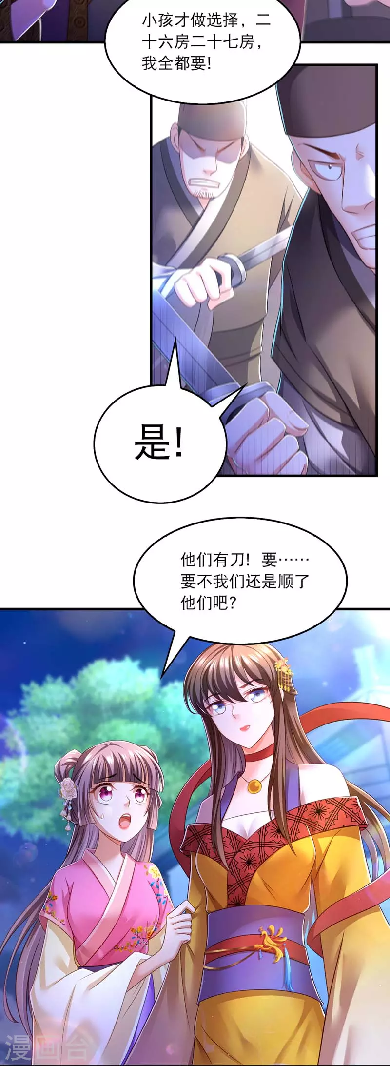 我在后宫当大佬漫画,第67话 整治恶霸1图