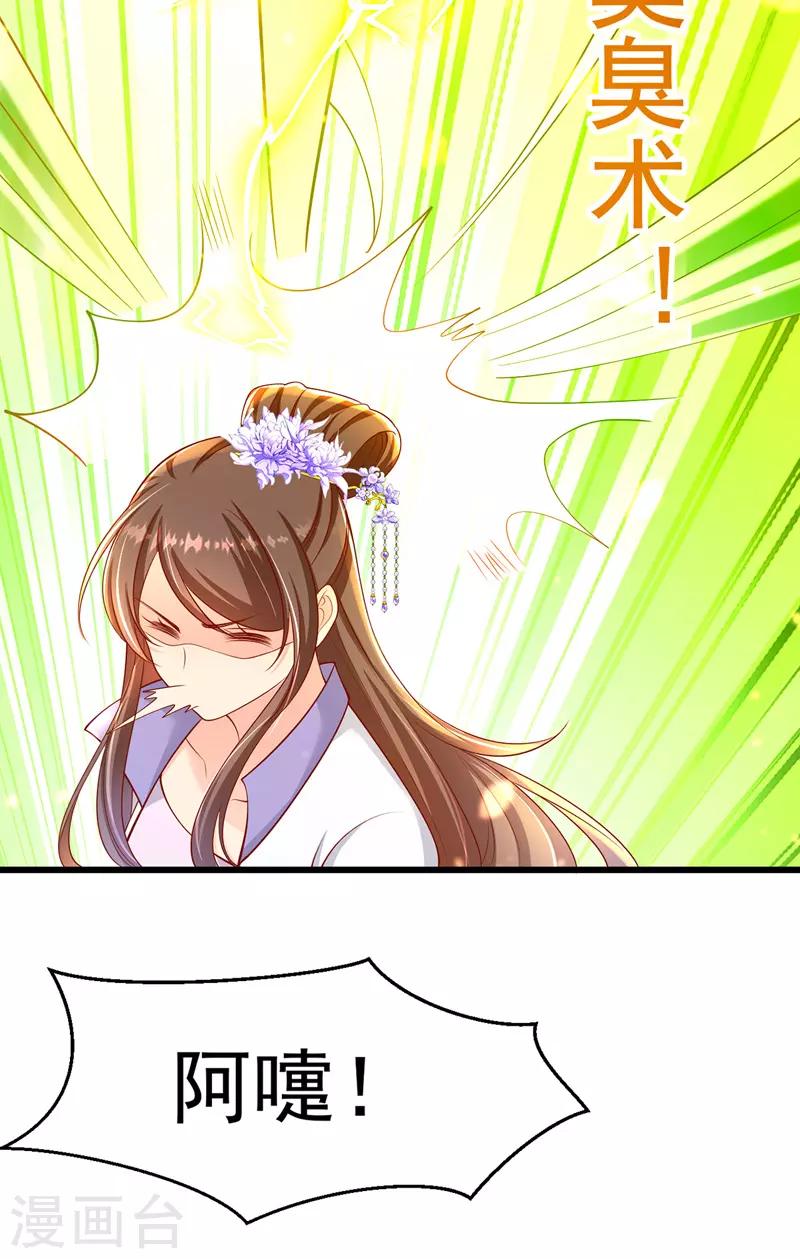 我在后宫当大佬漫画,第10话 臭臭术2图