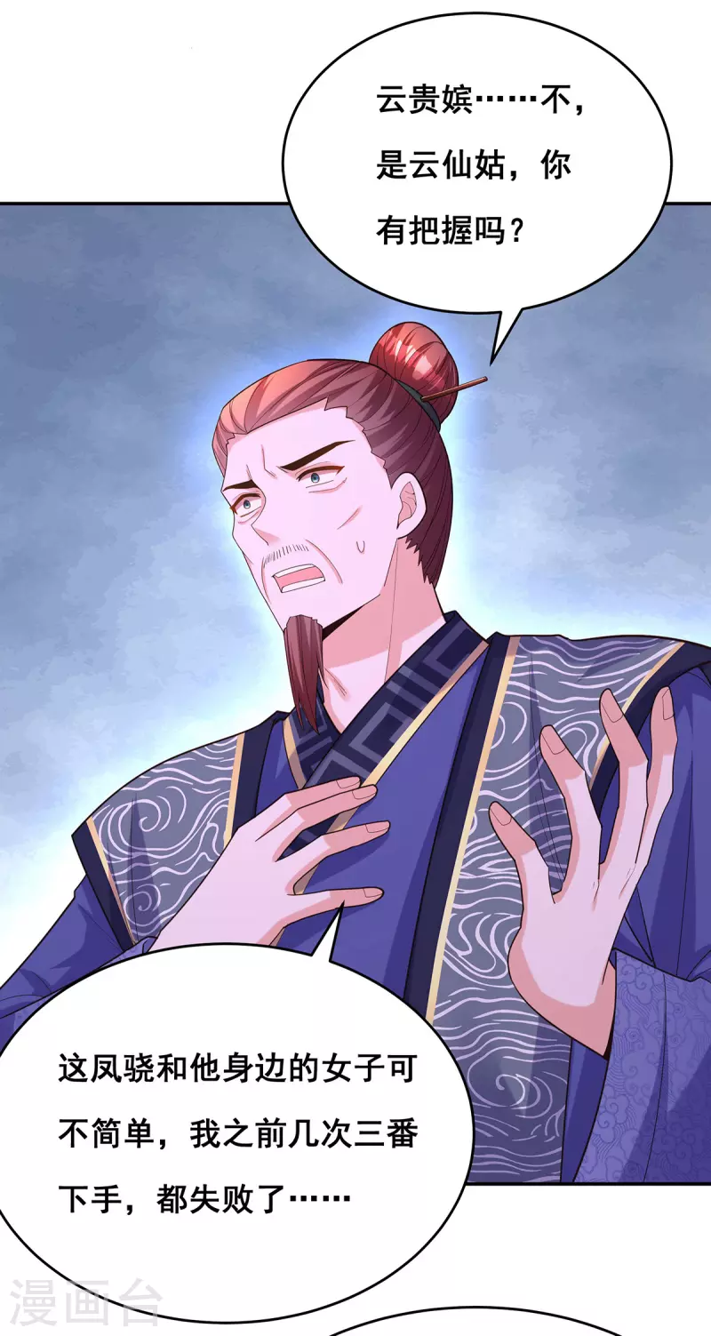 我在后宫当大佬漫画,第158话 他都是为了我2图