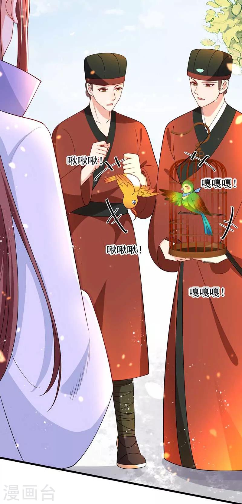 我在后宫当大佬漫画,第7话 司命沉川2图