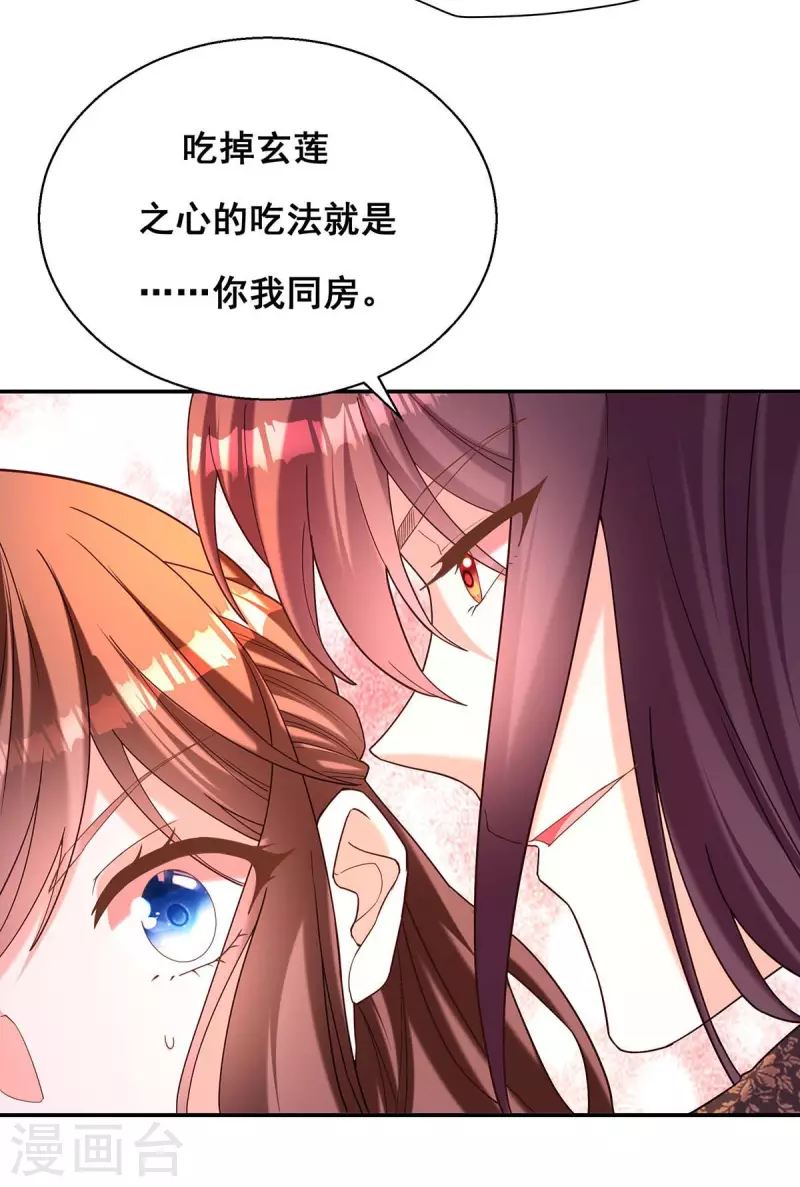 我在后宫当大佬漫画,最终话 永不分离2图