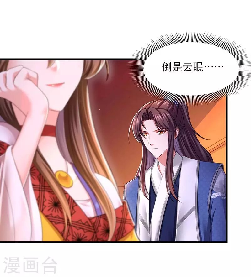 我在后宫当大佬漫画,第93话 激将法1图